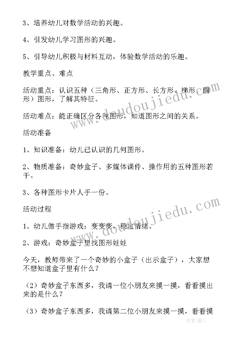 幼儿园中班数学教案图形变变变教案反思 幼儿园中班美术教案联想添画图形变变变(模板6篇)