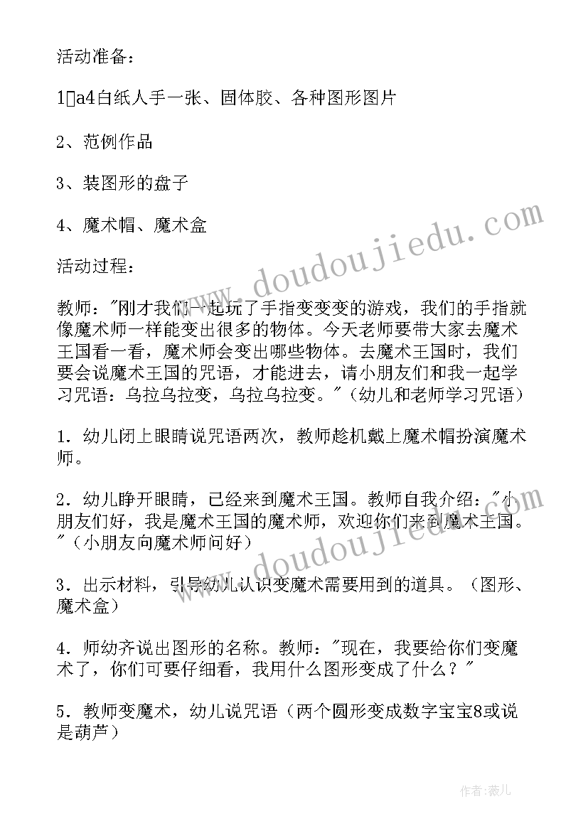 幼儿园中班数学教案图形变变变教案反思 幼儿园中班美术教案联想添画图形变变变(模板6篇)