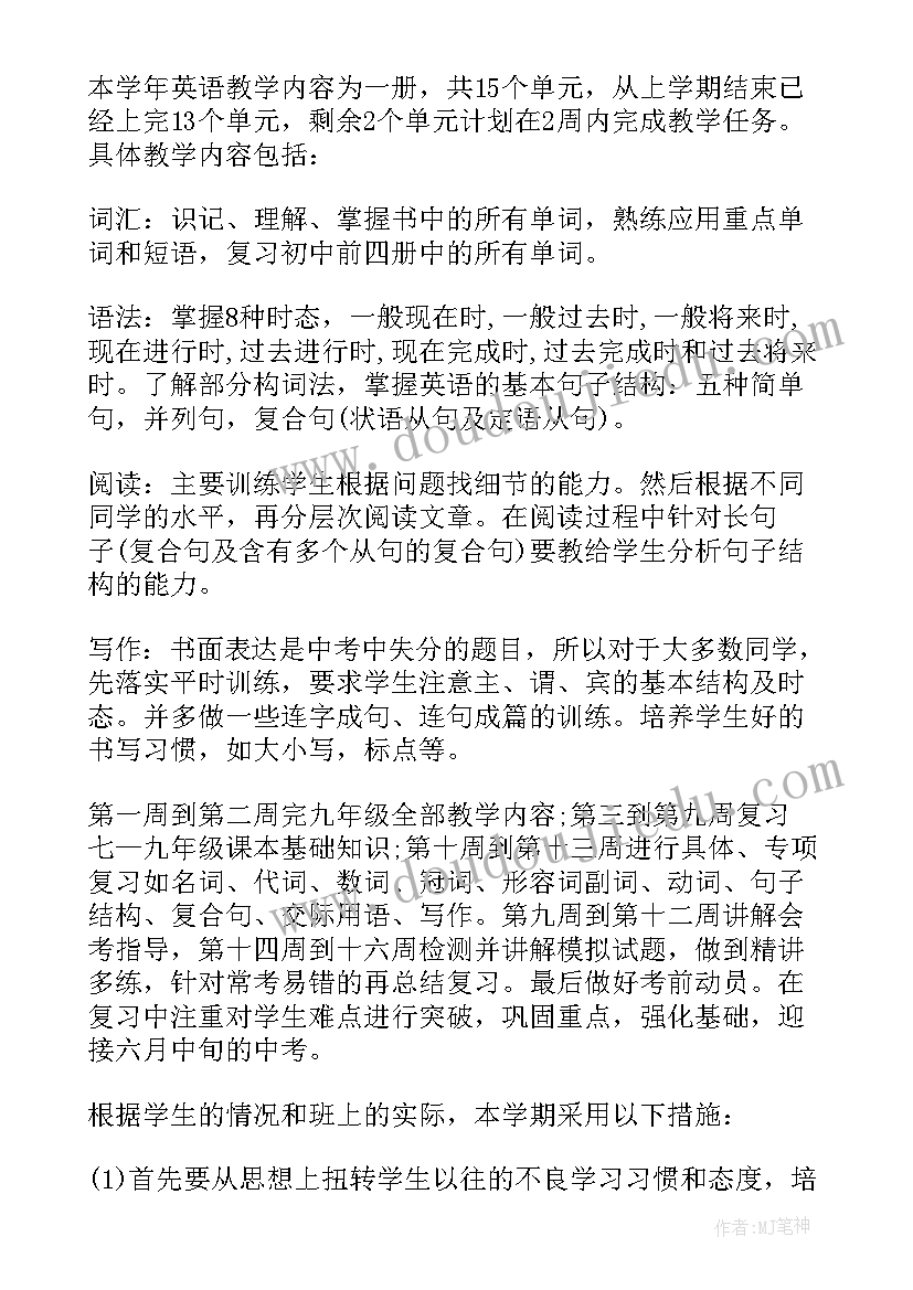 初三下学期英语教师计划总结(优质8篇)