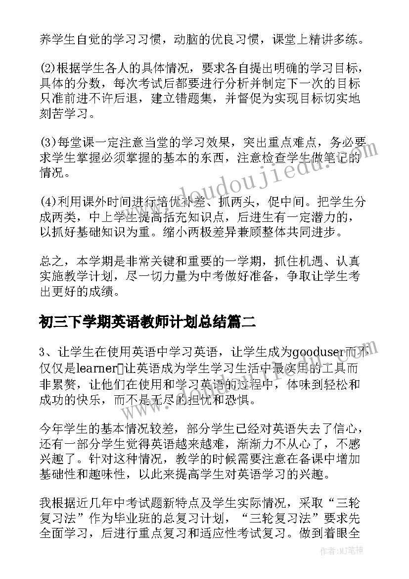 初三下学期英语教师计划总结(优质8篇)