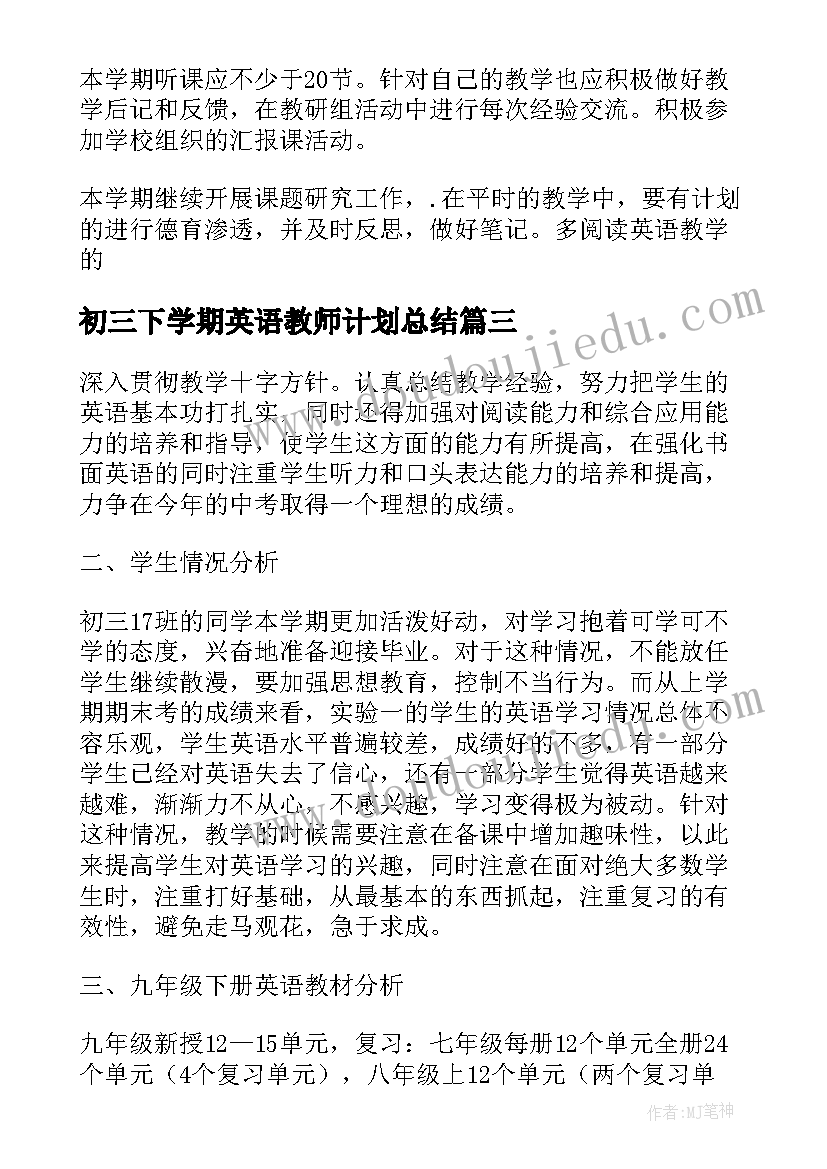 初三下学期英语教师计划总结(优质8篇)