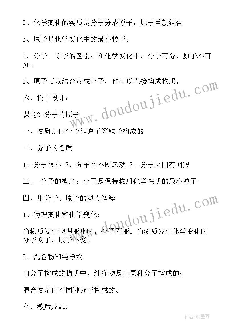 最新化学第一册教案 初中化学第一章教案设计(通用8篇)