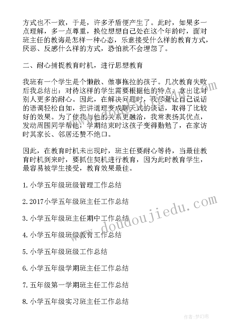 最新小学班主任总结工作(通用8篇)