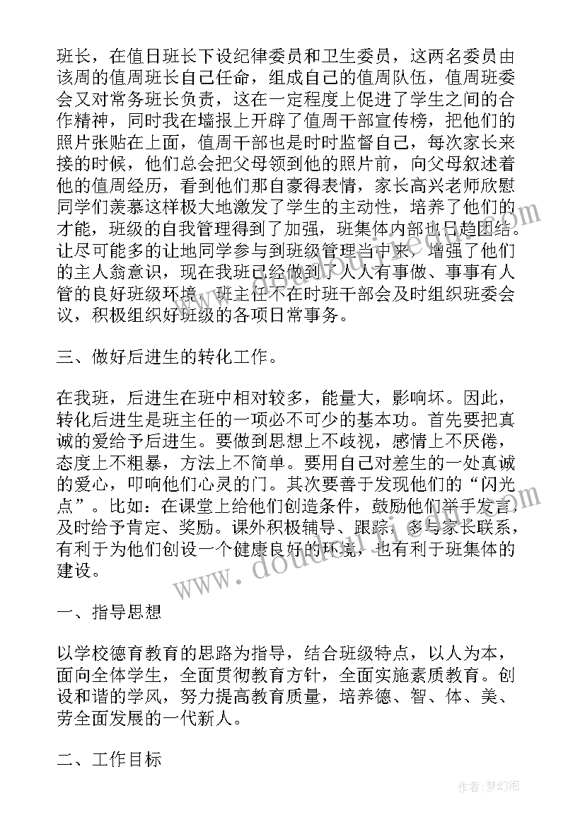 最新小学班主任总结工作(通用8篇)