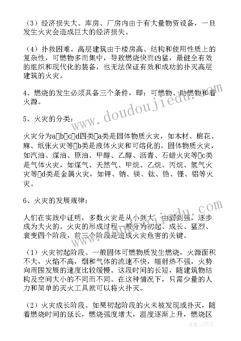 最新消防知识培训总结讲话(通用19篇)