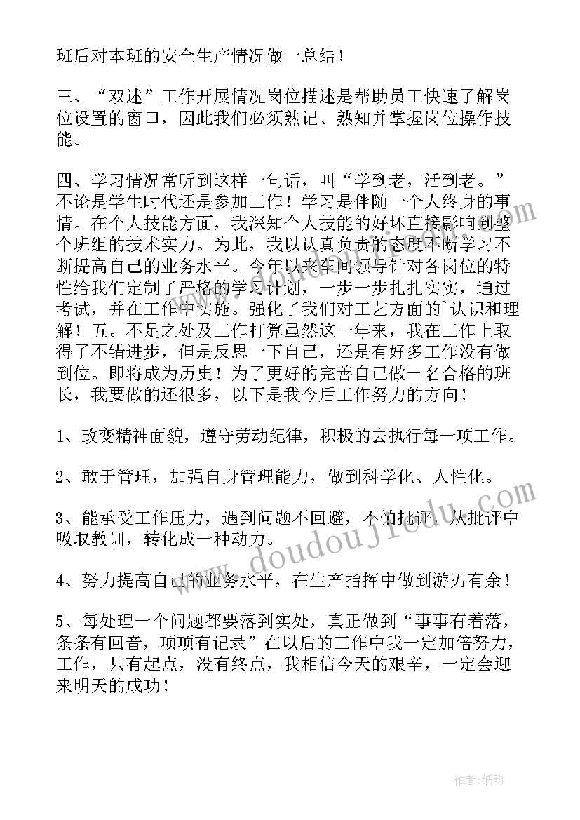 2023年班长述职报告(实用20篇)