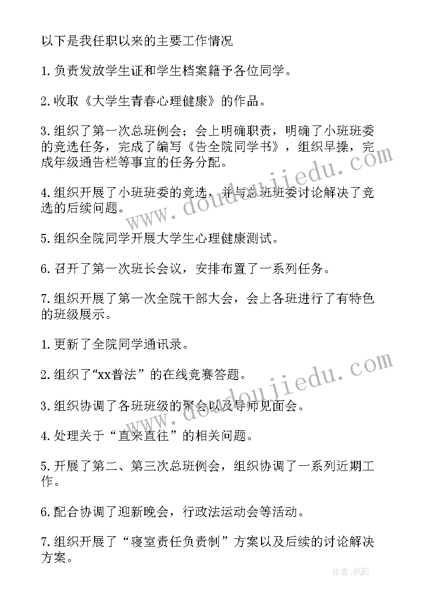 2023年班长述职报告(实用20篇)