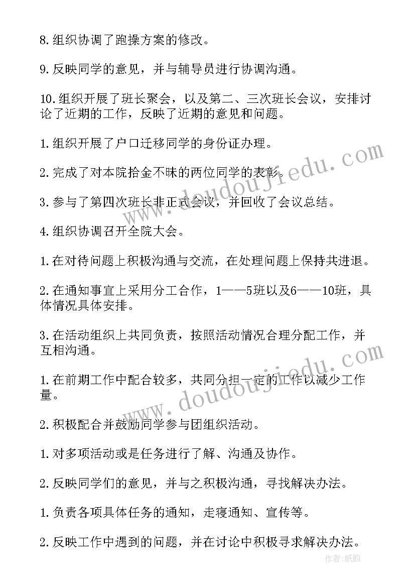 2023年班长述职报告(实用20篇)