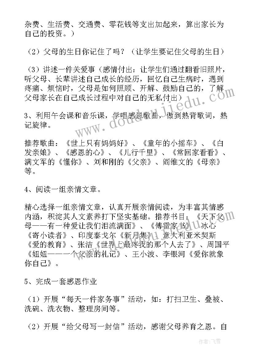 2023年父亲节的活动方案学校文档(优秀8篇)