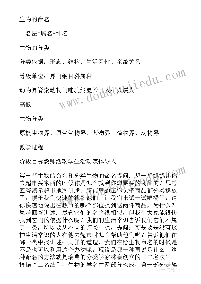 最新七年级生物教学方案设计(实用6篇)