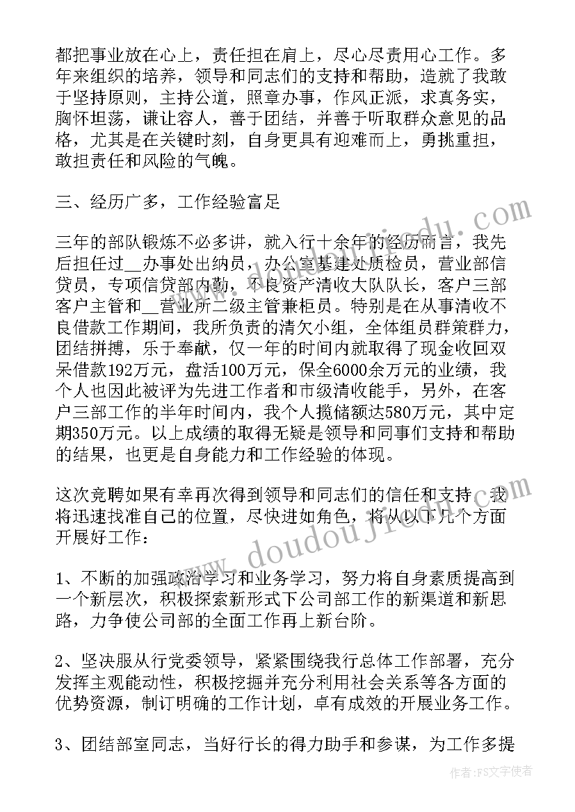 公司营销主管职位竞聘演讲稿 公司营销主管职位的竞聘演讲稿(大全8篇)