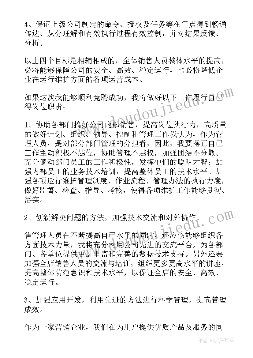 公司营销主管职位竞聘演讲稿 公司营销主管职位的竞聘演讲稿(大全8篇)