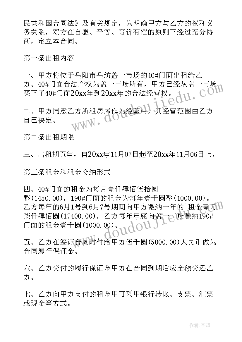 个人商铺出租合同(模板13篇)