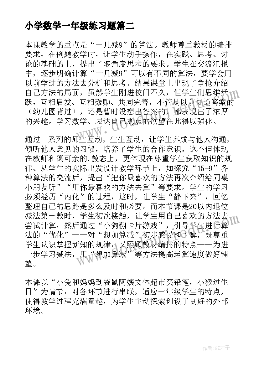 最新小学数学一年级练习题 小学一年级数学教学反思(精选9篇)