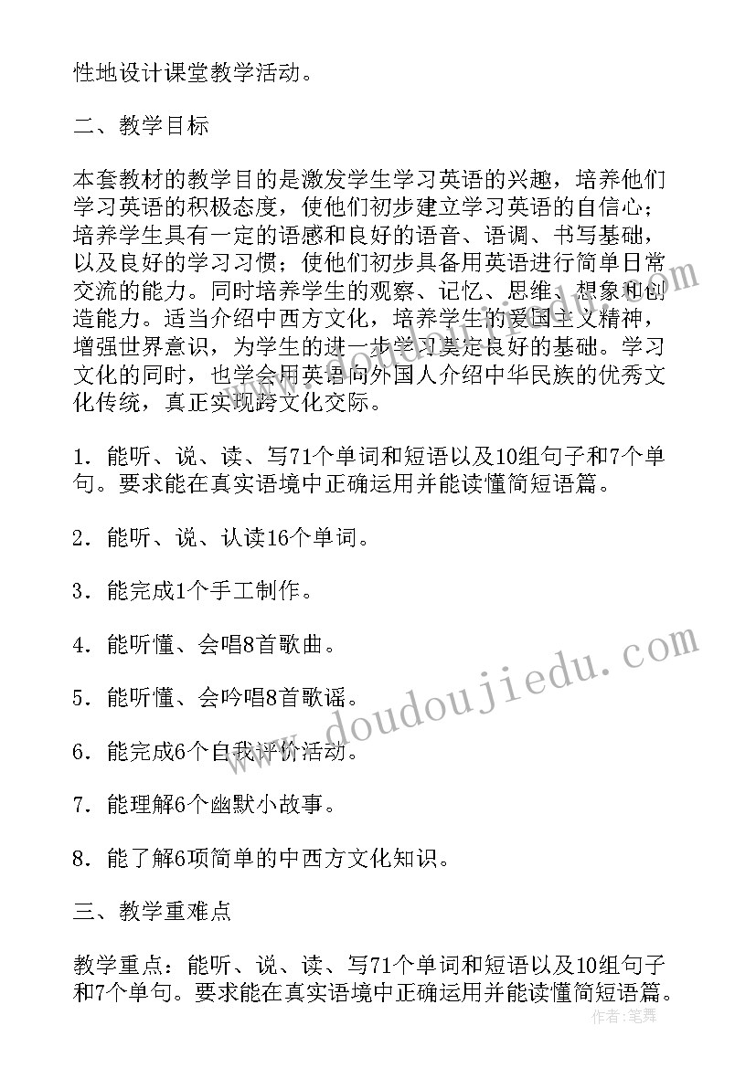 2023年小学四年级数学教学工作计划 小学四年级第二学期语文学科教学工作计划(优秀12篇)