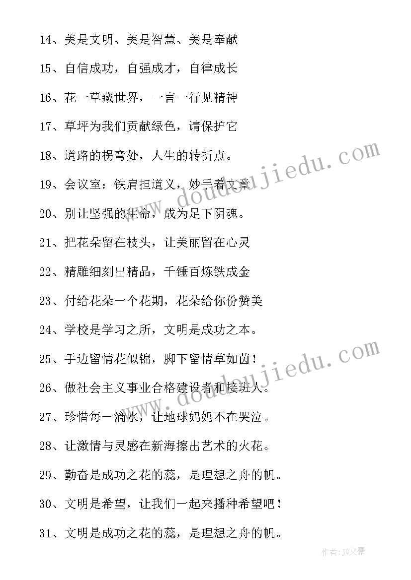 2023年校园文化经典标语经典句子(模板8篇)