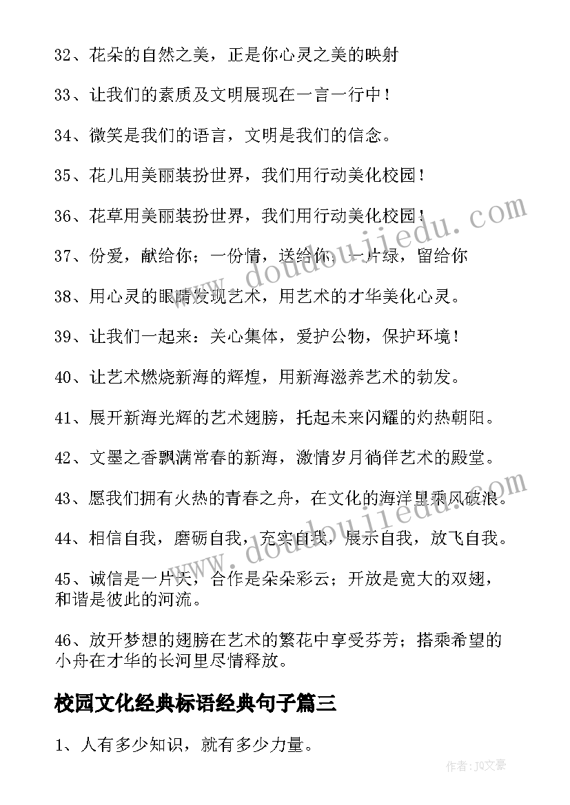 2023年校园文化经典标语经典句子(模板8篇)