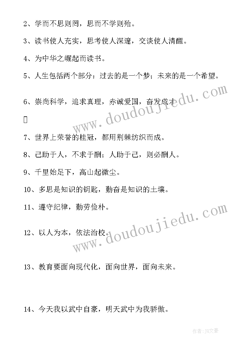 2023年校园文化经典标语经典句子(模板8篇)