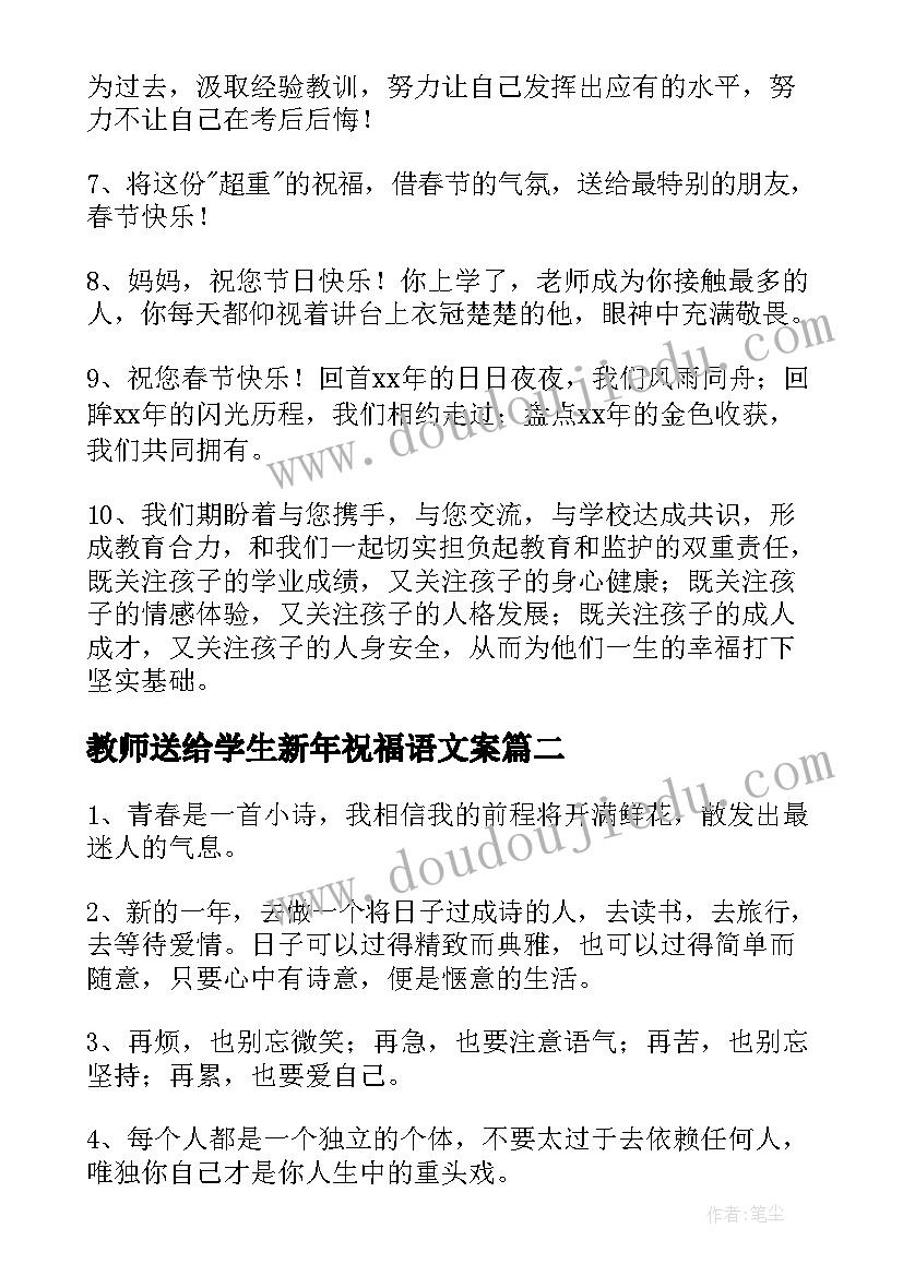 2023年教师送给学生新年祝福语文案(大全8篇)