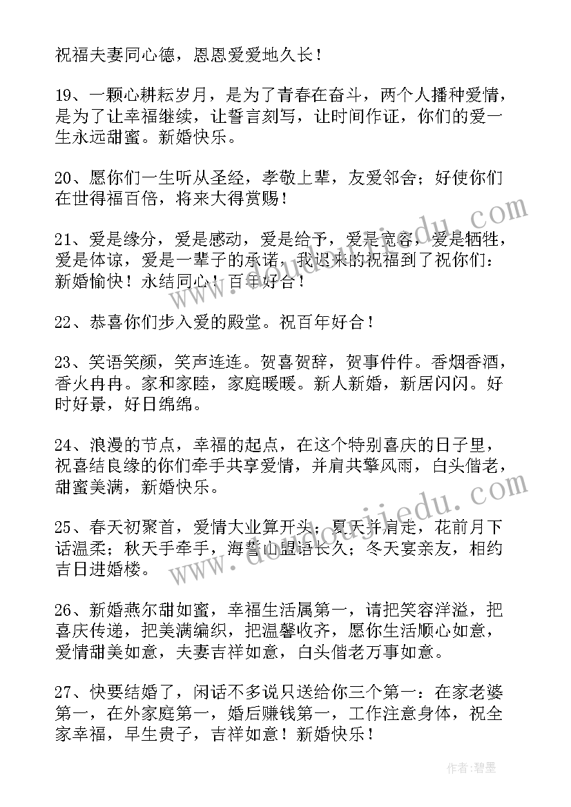 最新经典的结婚祝福语(大全20篇)