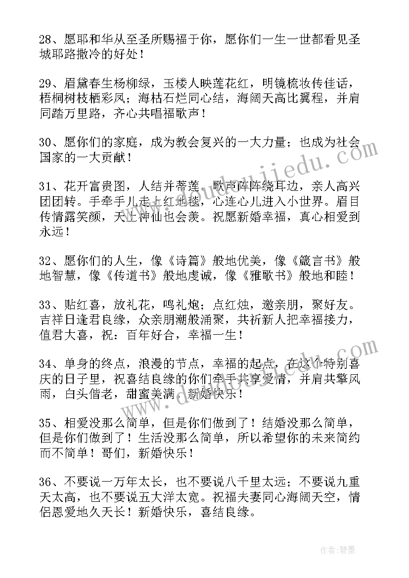 最新经典的结婚祝福语(大全20篇)