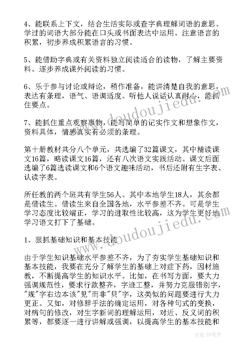 2023年五年级语文教学计划第一学期 五年级语文教学计划(实用10篇)