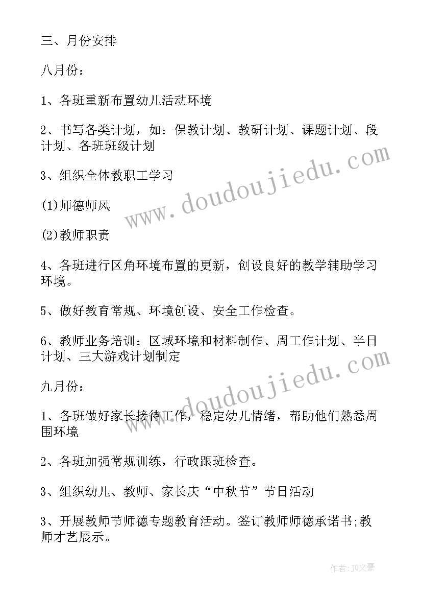 幼儿园年度保教工作计划 幼儿园保教年度工作计划(实用8篇)