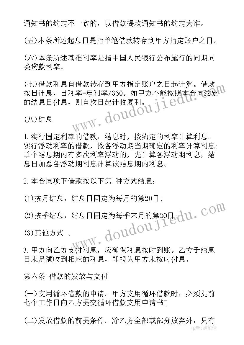 最新个人借款合同下载(大全8篇)