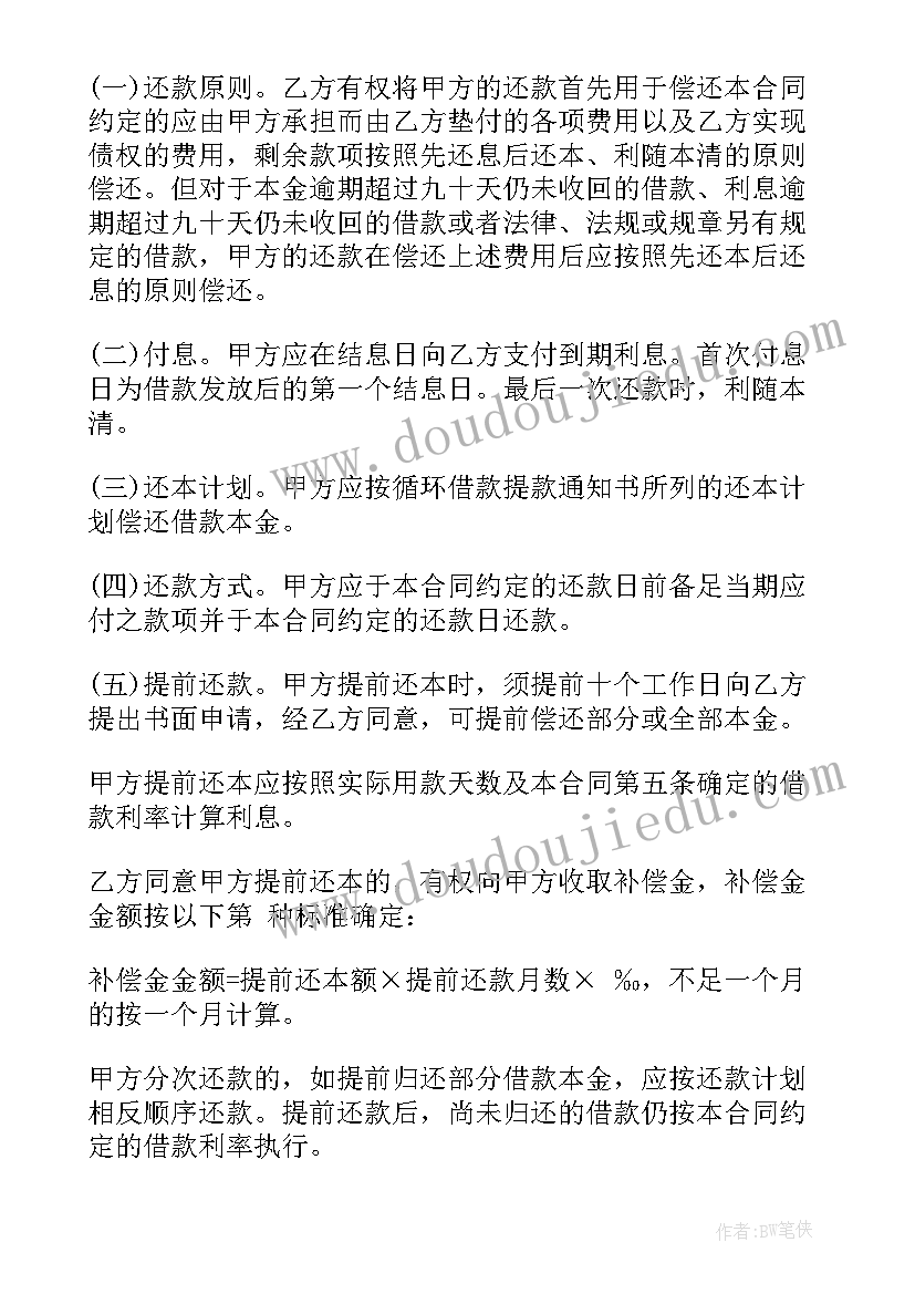 最新个人借款合同下载(大全8篇)