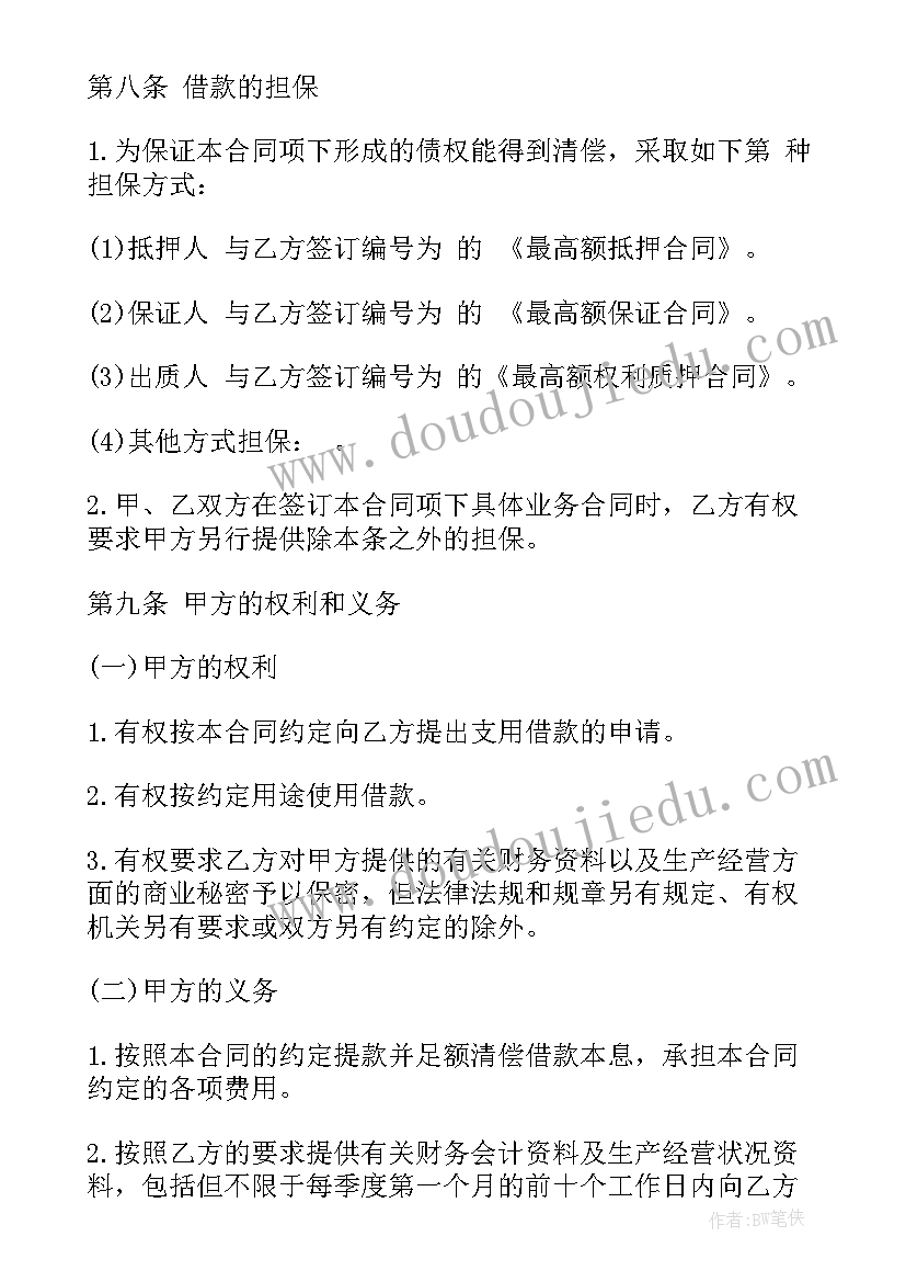 最新个人借款合同下载(大全8篇)