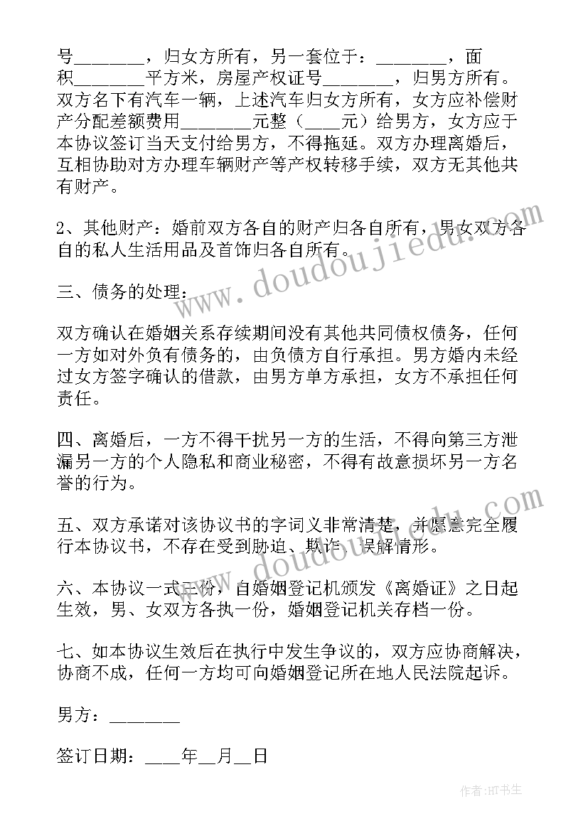 标准版离婚协议书(汇总10篇)