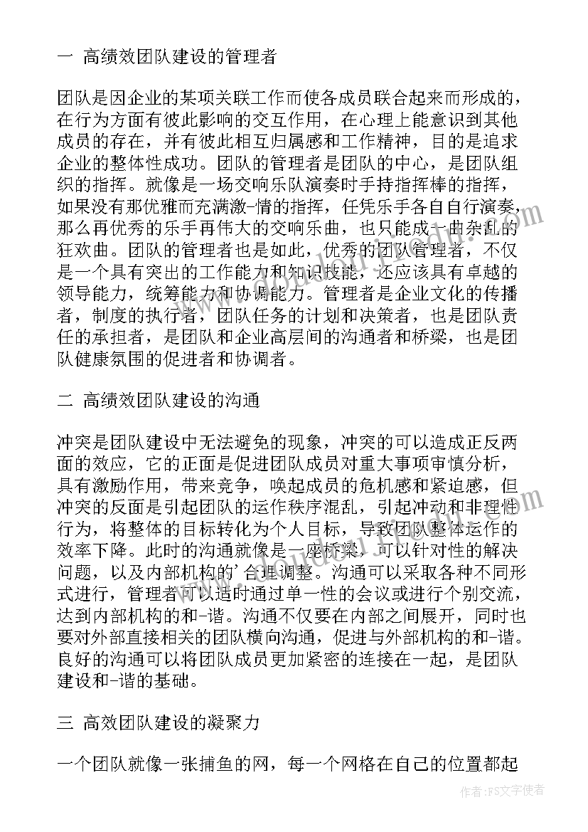 2023年团队的培训心得体会 团队的建设与管理培训心得(实用8篇)