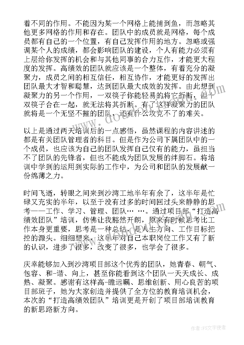 2023年团队的培训心得体会 团队的建设与管理培训心得(实用8篇)