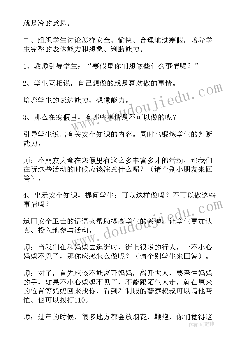 2023年国庆节假期安全教育教案大班反思 假期安全教育的教案(汇总11篇)