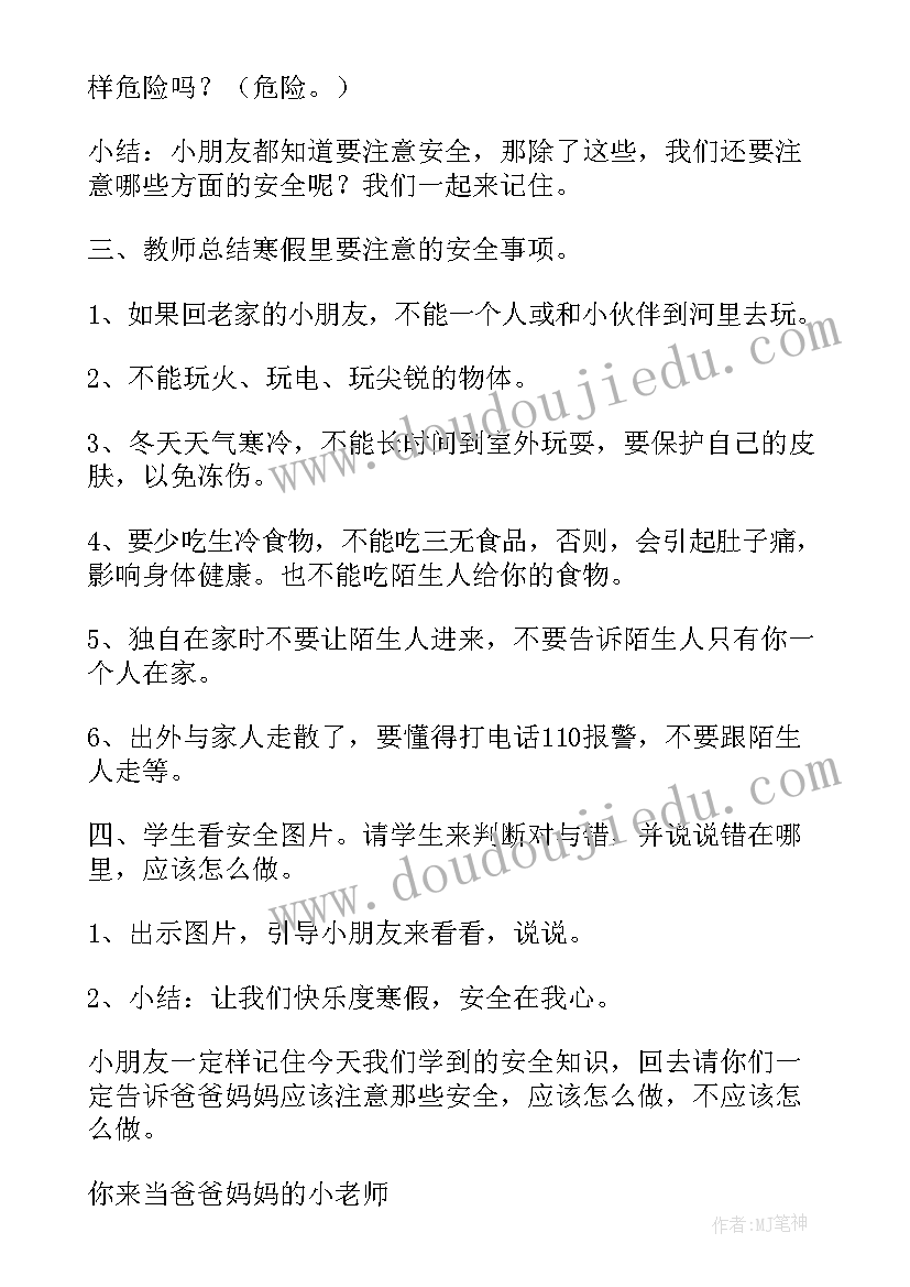 2023年国庆节假期安全教育教案大班反思 假期安全教育的教案(汇总11篇)