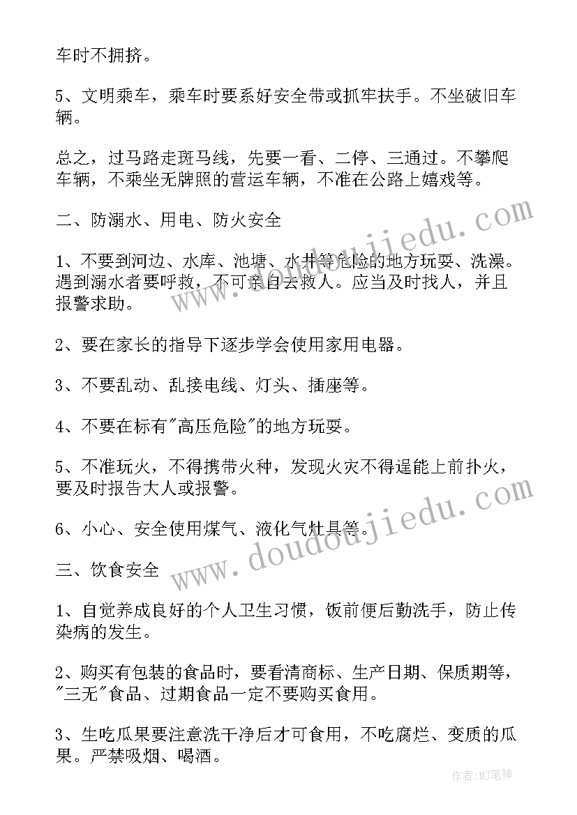 2023年国庆节假期安全教育教案大班反思 假期安全教育的教案(汇总11篇)