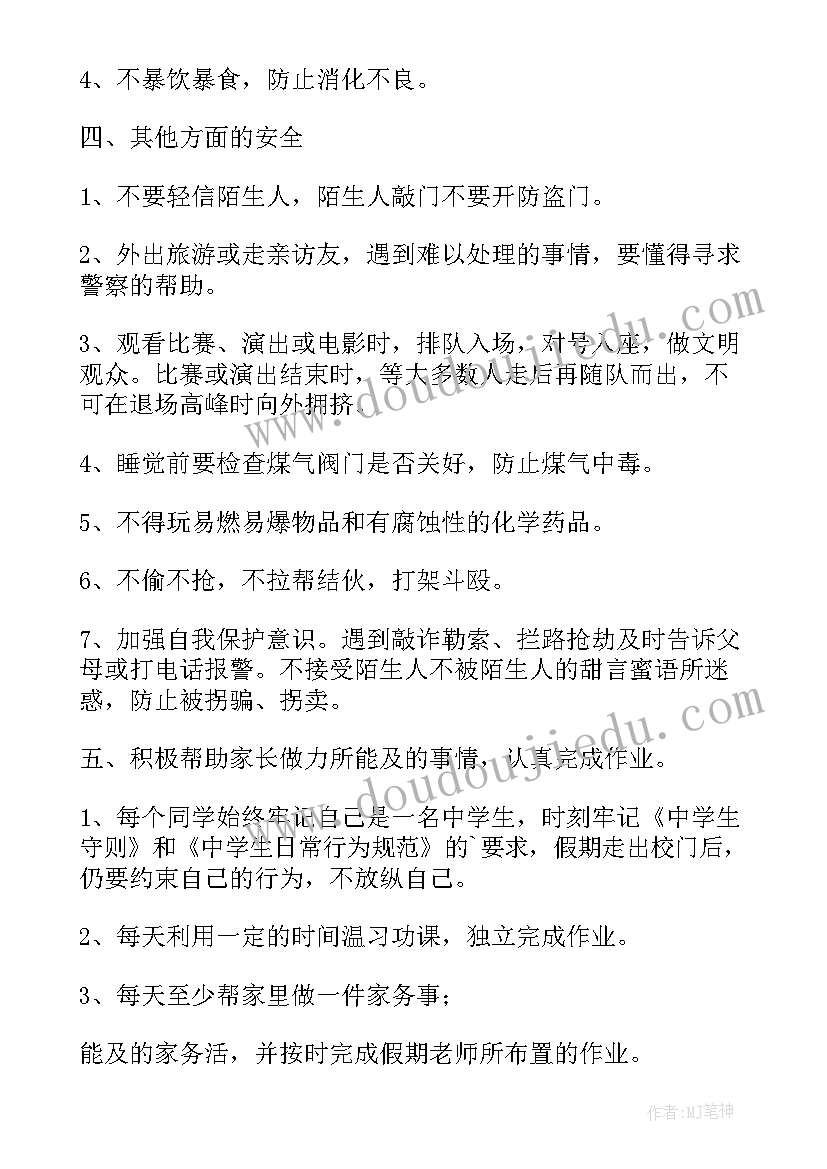 2023年国庆节假期安全教育教案大班反思 假期安全教育的教案(汇总11篇)