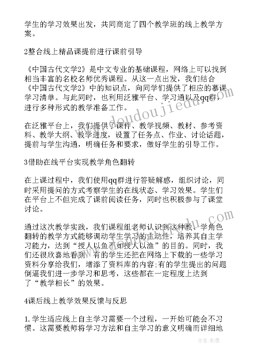 二年级音乐线上教学工作总结(精选20篇)