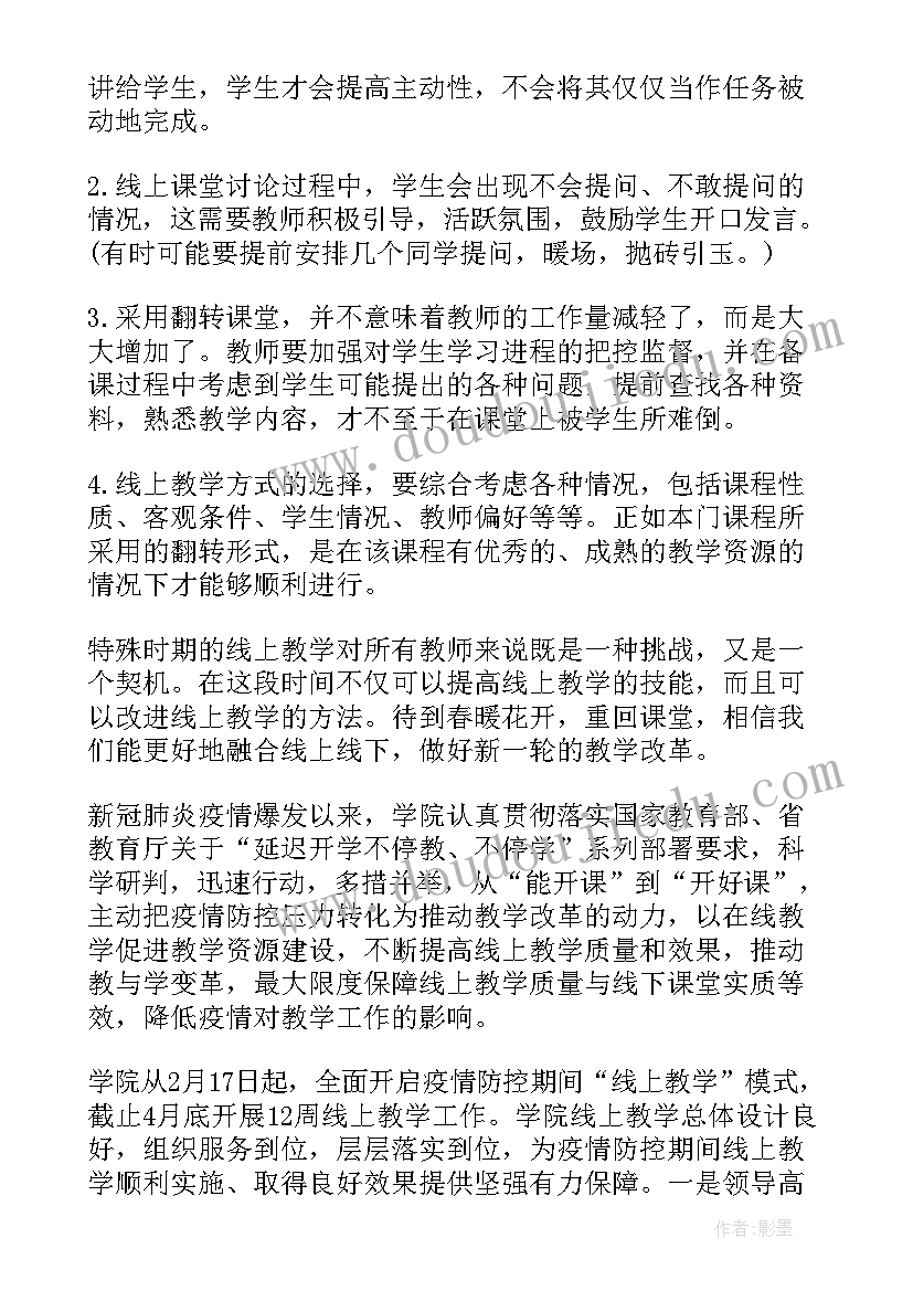 二年级音乐线上教学工作总结(精选20篇)