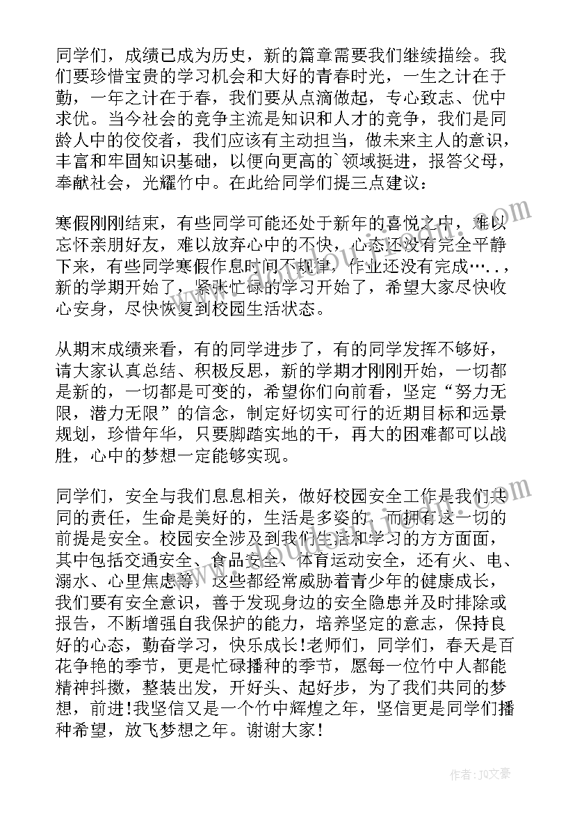 2023年高一年级国旗下讲话 开学国旗下演讲稿(模板11篇)