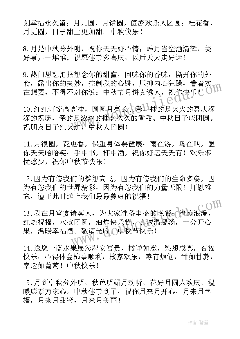 2023年给朋友的中秋祝福语 送给好朋友的中秋节祝福语(通用10篇)