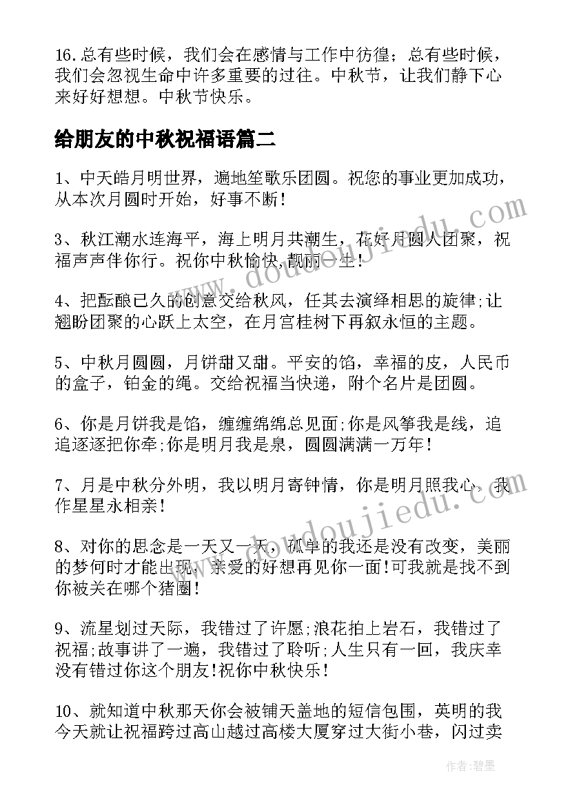 2023年给朋友的中秋祝福语 送给好朋友的中秋节祝福语(通用10篇)