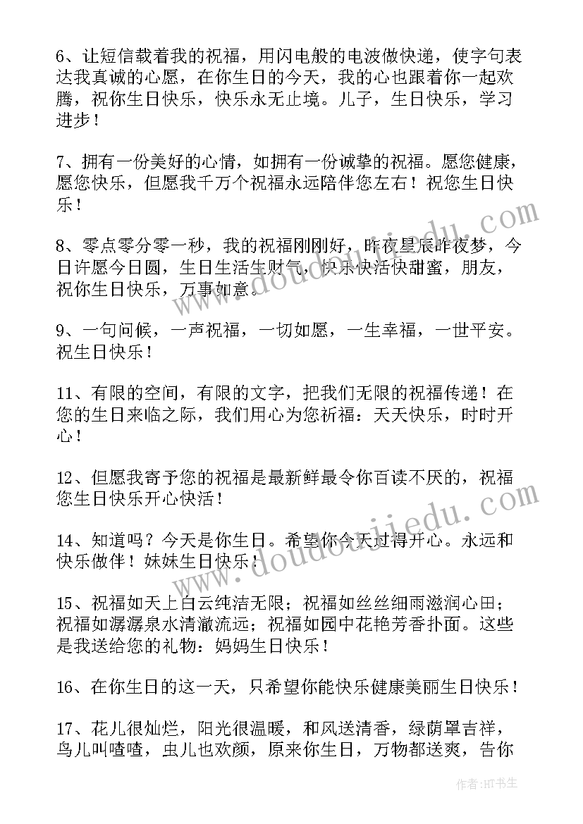 2023年生日贺词长辈(通用8篇)