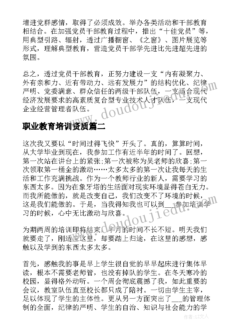 2023年职业教育培训资质 职业教育培训总结(精选9篇)