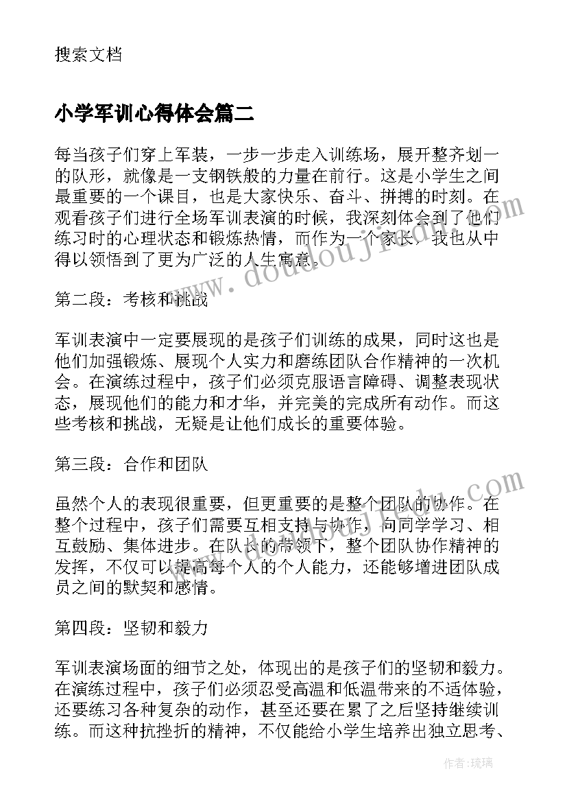 2023年小学军训心得体会(汇总20篇)