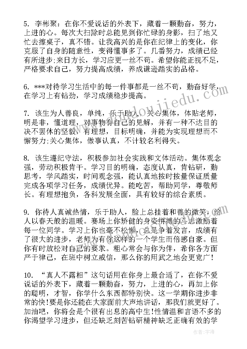 初三班主任学生评语(通用8篇)