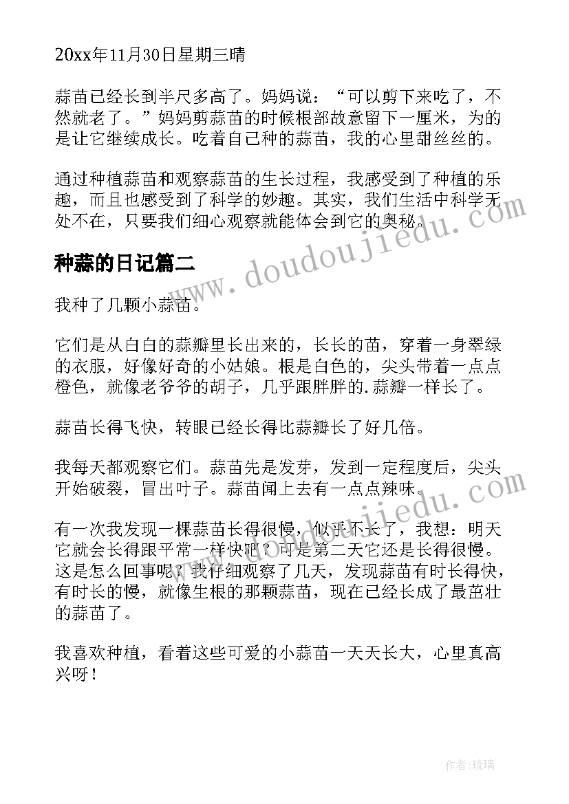 2023年种蒜的日记(模板12篇)