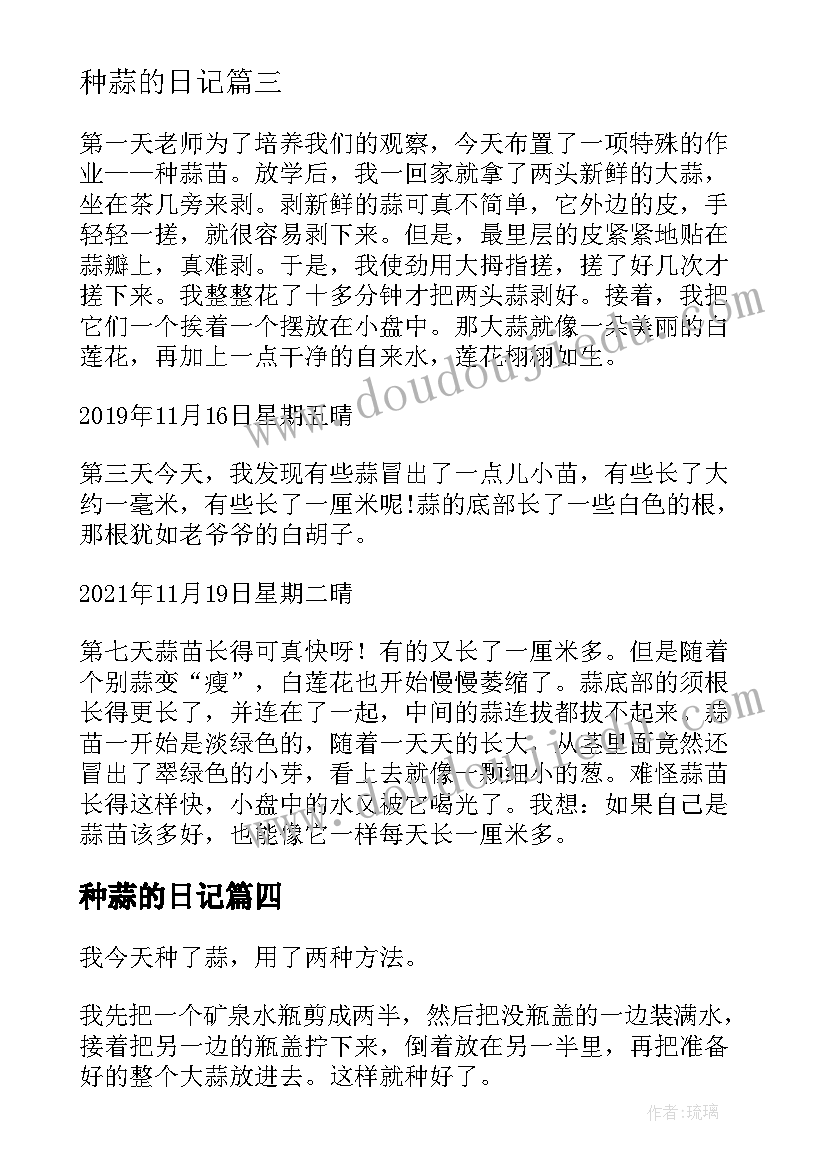 2023年种蒜的日记(模板12篇)