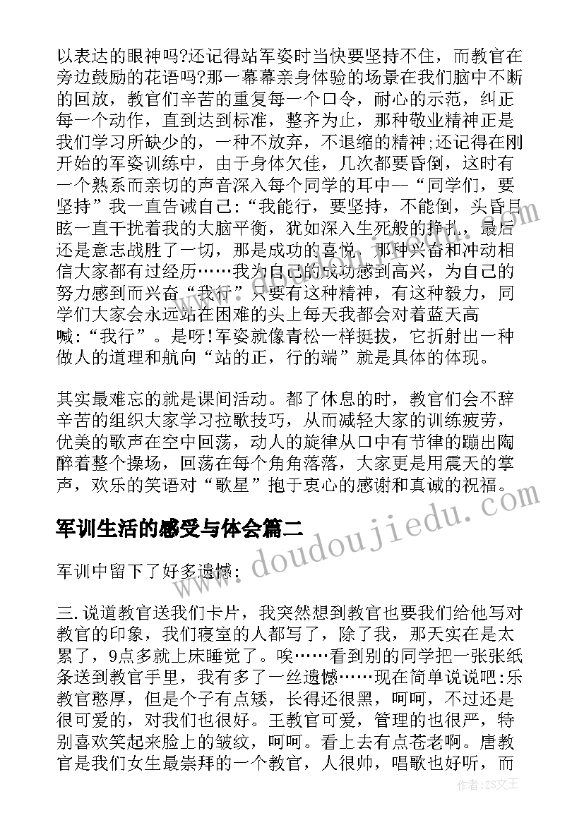 最新军训生活的感受与体会(通用8篇)