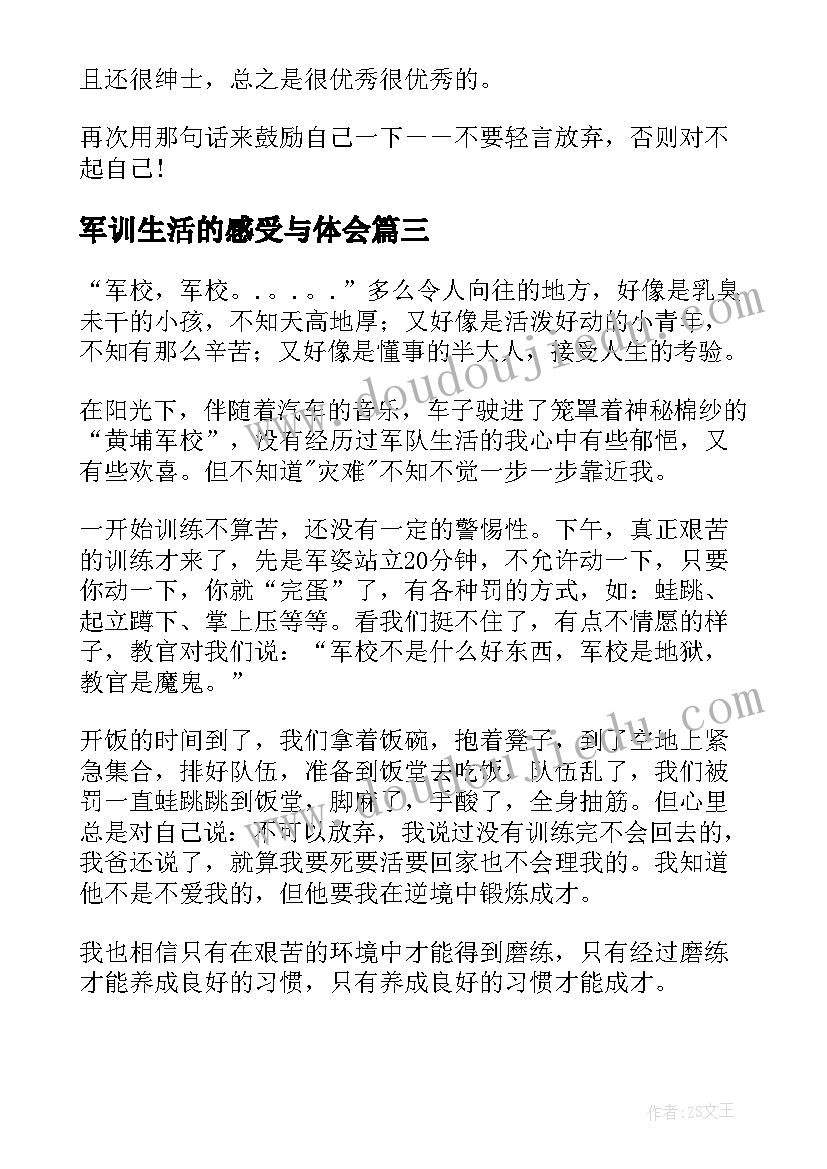 最新军训生活的感受与体会(通用8篇)